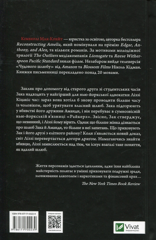 Бумажная книга «Чудове подружжя», автор Кимберли МакКрейт - фото №1