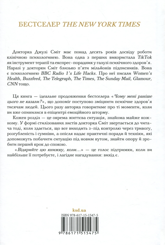 Бумажная книга «Відкрийте цю книжку, коли...», автор Джули Смит - фото №1