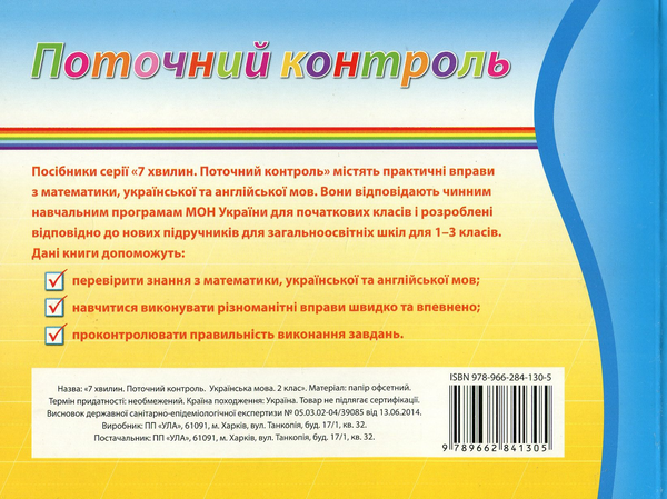 Бумажная книга «Українська мова. 2 клас», автор Мария Конопельнюк - фото №1