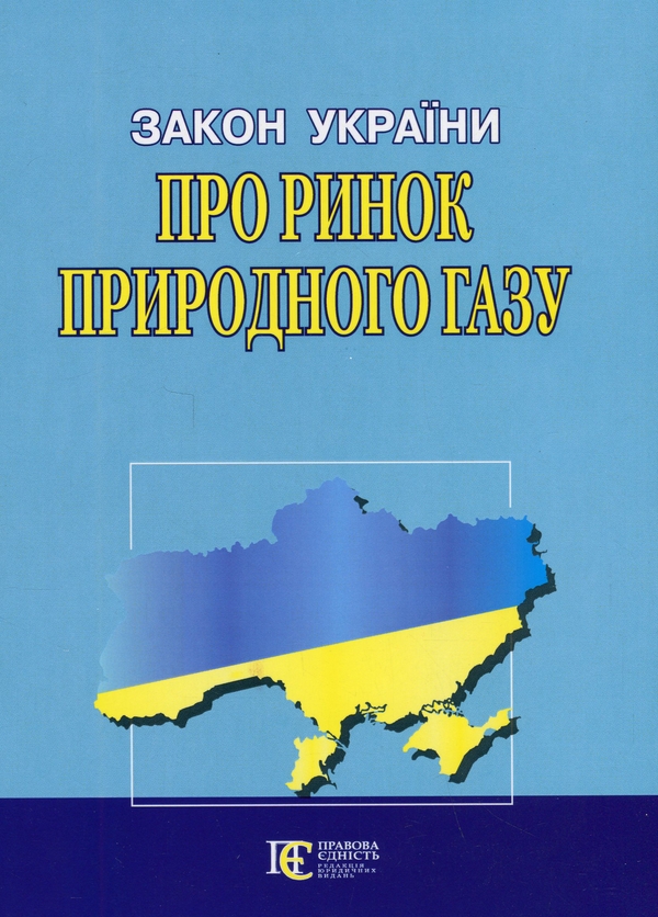 [object Object] «Закон України Про ринок природного газу» - фото №1