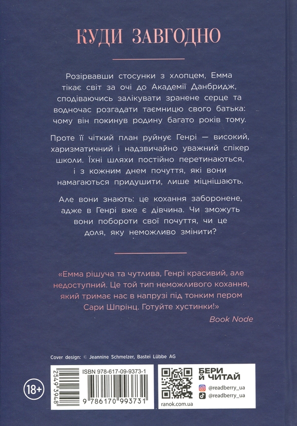 Бумажная книга «Академія Данбридж.  Книга 1. Куди завгодно», автор Сара Спринц - фото №1