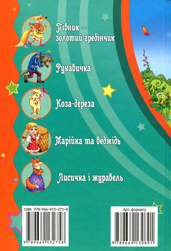Паперова книга «Бабусині казочки» - фото №1