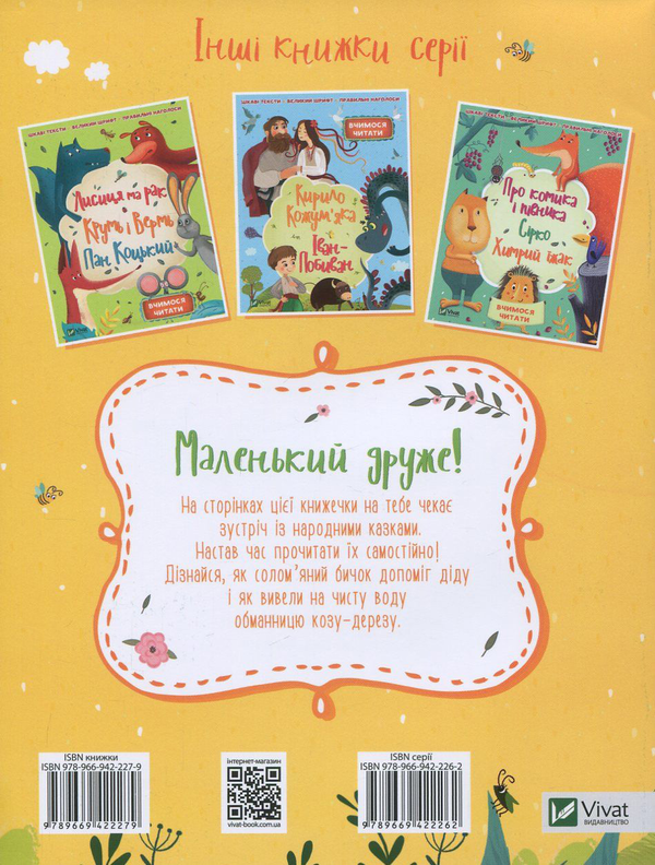 [object Object] «Солом'яний бичок. Коза-дереза» - фото №2 - мініатюра