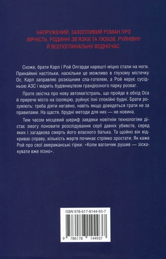 Паперова книга «Кровні узи», автор Ю Несбьо - фото №1