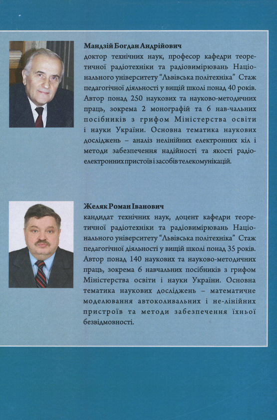 Бумажная книга «Основи теорії сигналів», авторов Б. Мандзий, Р. Желяк - фото №1