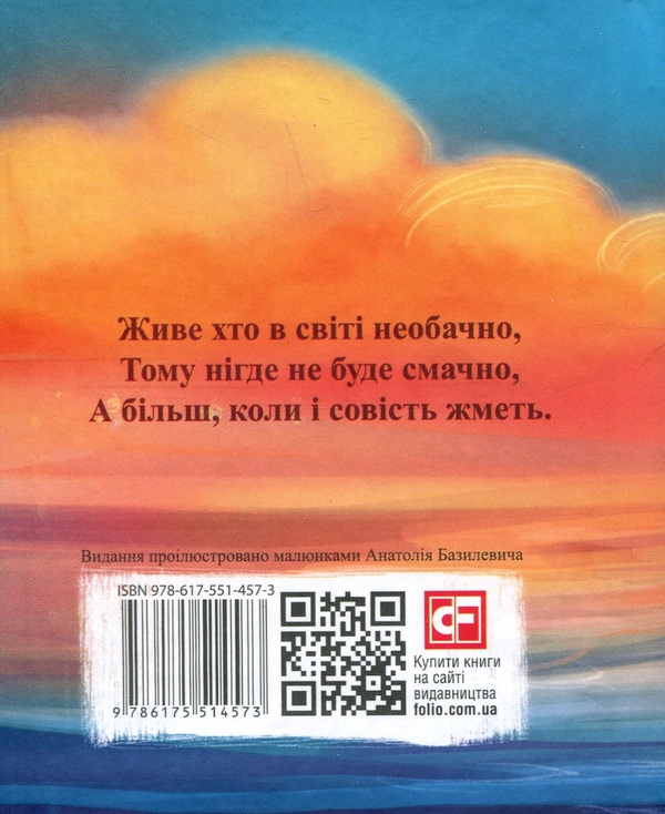 Паперова книга «Енеїда», автор Іван Котляревський - фото №1