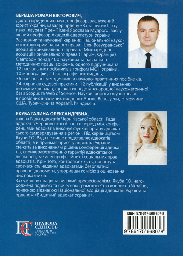 Бумажная книга «Стажист адвоката. Стажування. Навчально-практичний посібник», авторов Роман Вереша, Галина Якуба - фото №1
