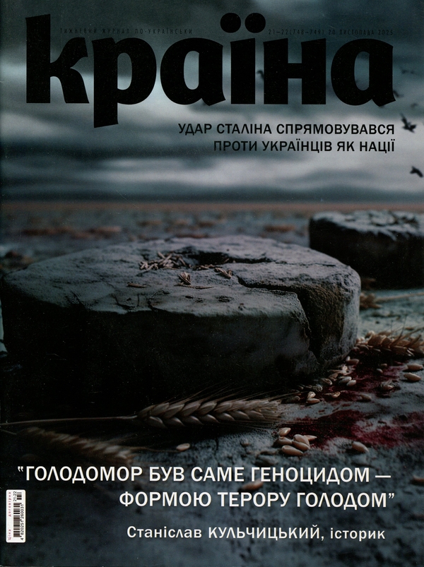 Книга Журнал Країна №21-22(748-749) від 20.11.25