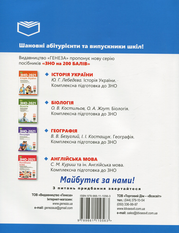 Бумажная книга «ЗНО 2021. Математика. Історія України. Географія (комплект із 3 книг)», авторов Александр Истер, Юлия Лебедева, Виталий Безуглый, Иван Костащук - фото №1