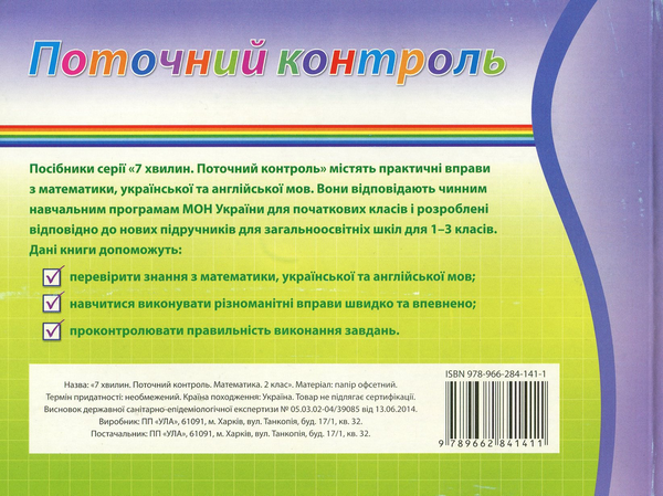 Бумажная книга «Математика. 2 клас», автор Мария Конопельнюк - фото №1