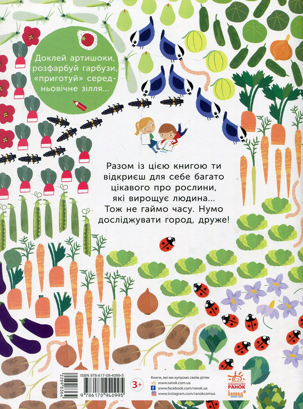 [object Object] «На городі», автор Оливия Косно - фото №2 - миниатюра