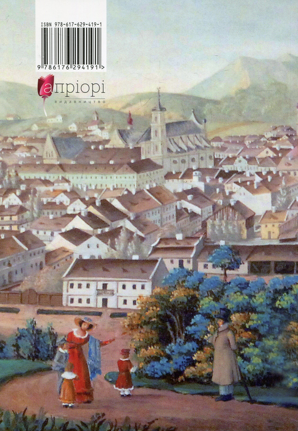 Бумажная книга «Легенди старого Львова», автор Илько Лемко - фото №1