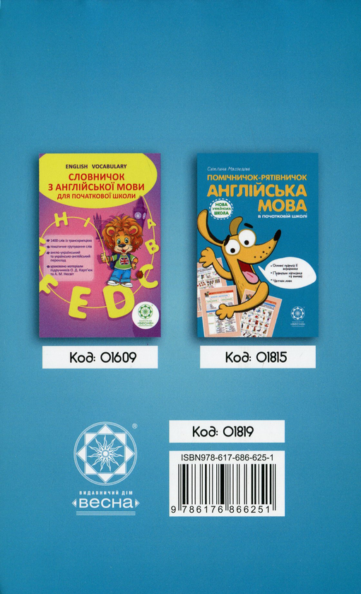 Паперова книга «Тренажер з англійської мови. 2 клас », автор Світлана Мясоєдова - фото №1