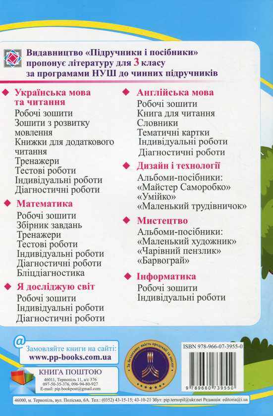 [object Object] «Математика. Робочий зошит. 3 клас. У 2 частинах. Частина 1 (до підручн. Н. Листопад)», авторів Мирослава Козак, Ольга Корчевська - фото №2 - мініатюра