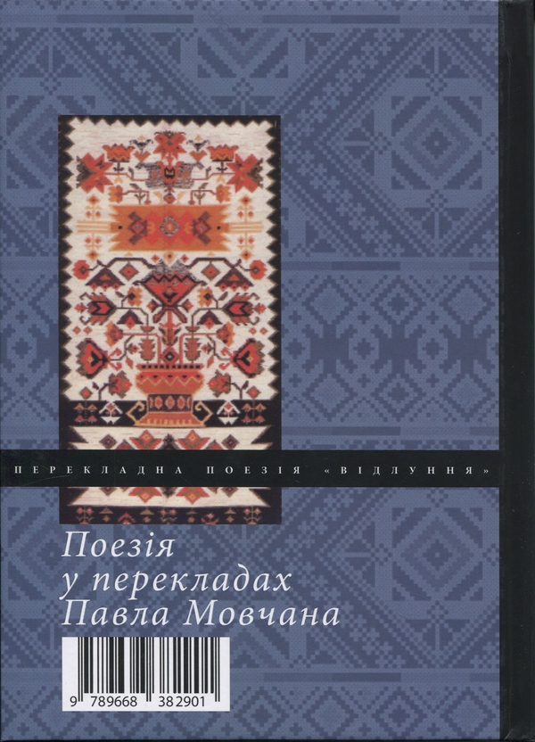 Бумажная книга «Я є вмістилищем світів», автор Николай Васьков - фото №1