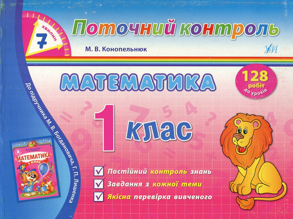 Книга Математика. 1 клас