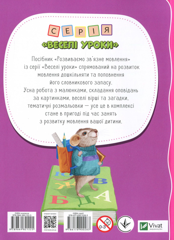 [object Object] «Розвиваємо зв'язне мовлення», автор Ірина Тумко - фото №2 - мініатюра