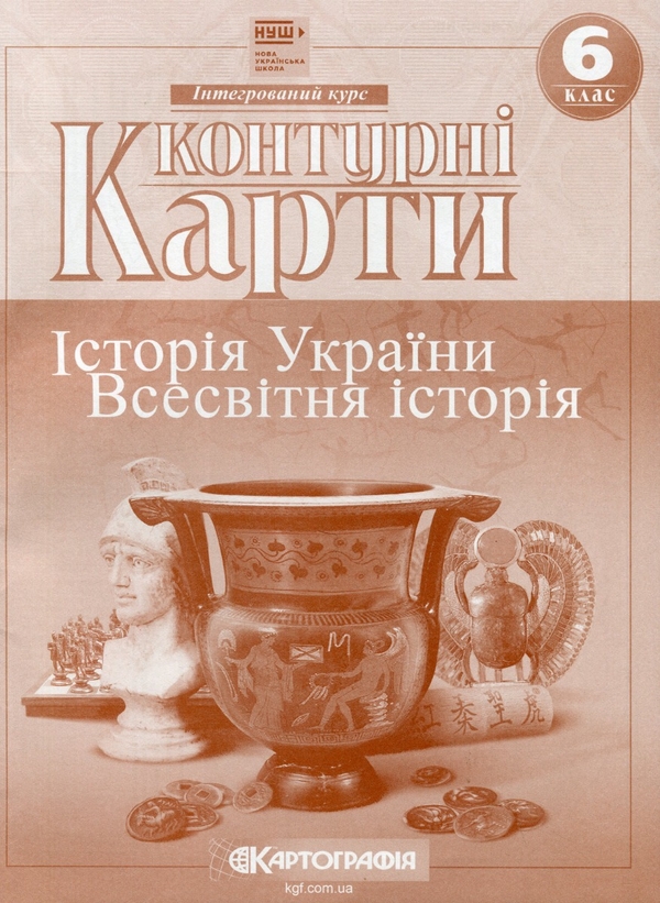 Бумажная книга «Контурні карти. Історiя України. Всесвітня історія. Інтегрований курс. 6 клас. НУШ» - фото №1