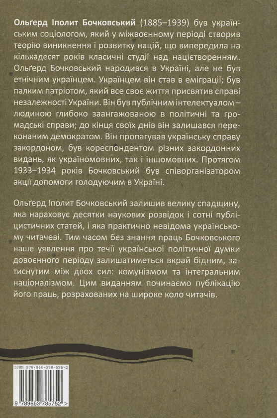 Бумажная книга «Вибрані праці та документи. Том 1 », автор Ольгерд Иполит Бочковский - фото №1