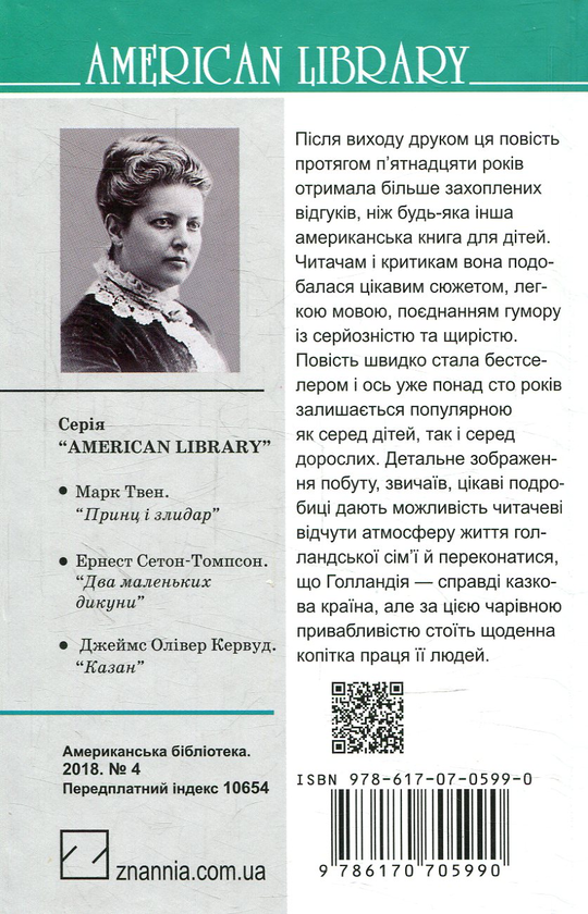 Паперова книга «Ганс Брінкер, або Срібні ковзани», автор Мері Мейп Додж - фото №1