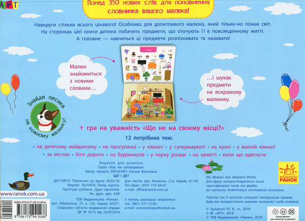 Бумажная книга «Що і де? Розвиваємо мовлення» - фото №1