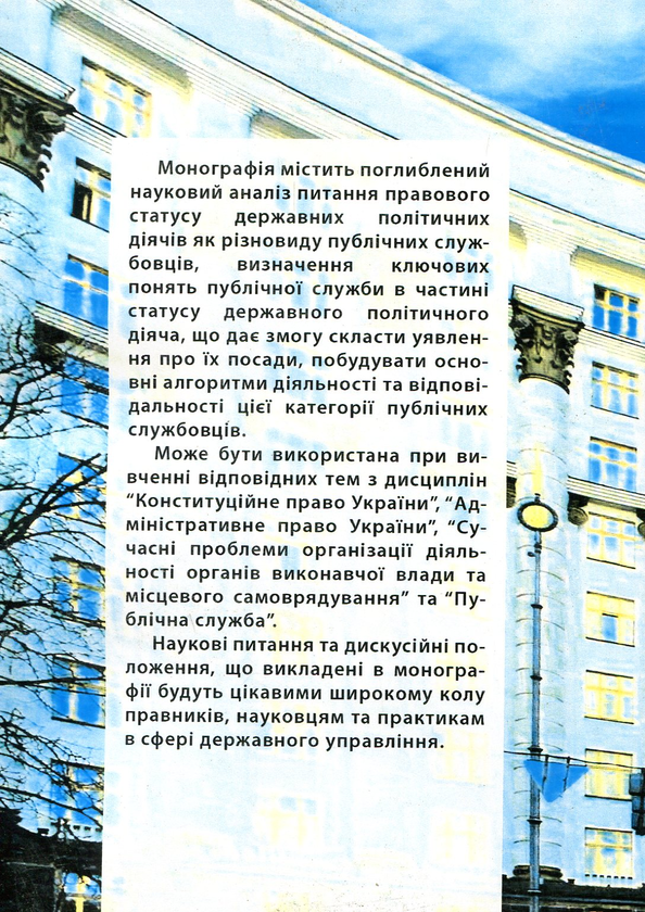 Бумажная книга «Державні політичні діячі: зарубіжний та вітчизняний досвід», автор Н. Армаш - фото №1