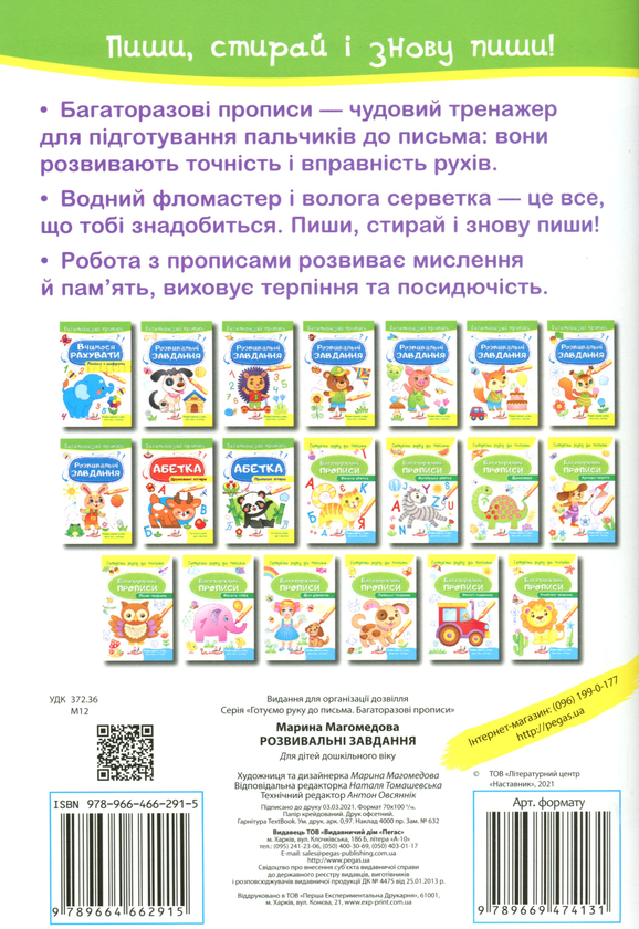 [object Object] «Розвивальні завдання. Їжачок», автор Марина Магомедова - фото №2 - мініатюра