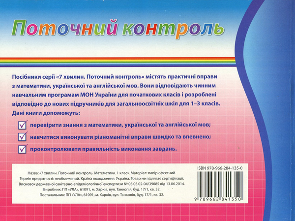Бумажная книга «Математика. 1 клас», автор Мария Конопельнюк - фото №1