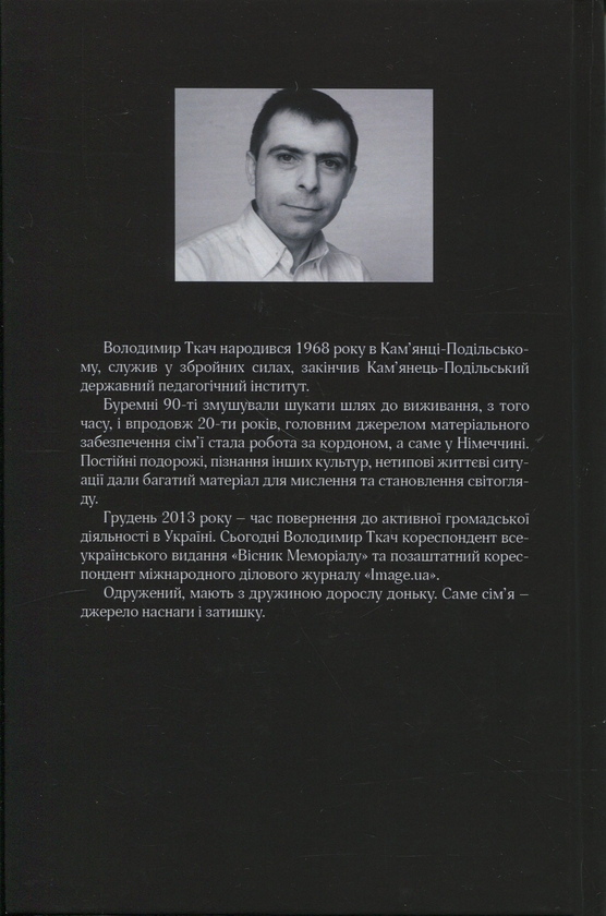 Паперова книга «Стан Шпагату», автор Володимир Ткач - фото №1