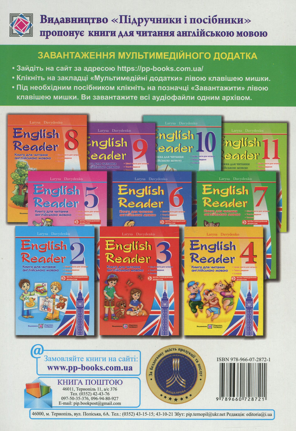 Книга «English Reader. Книжка для читання англійською мовою. 7