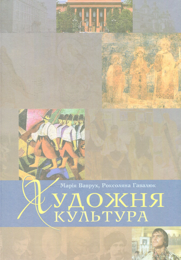 Книга Художня культура