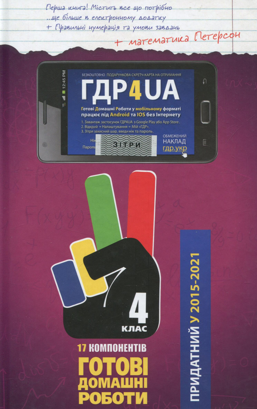 [object Object] «Усі ГДР. Готові домашні роботи та пояснення. 4 клас» - фото №1