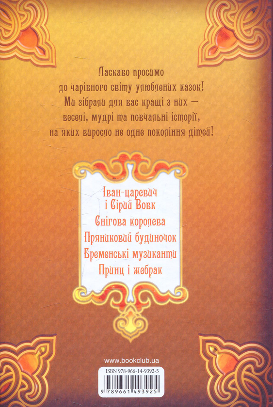 Бумажная книга «Янтарна книга казок» - фото №1