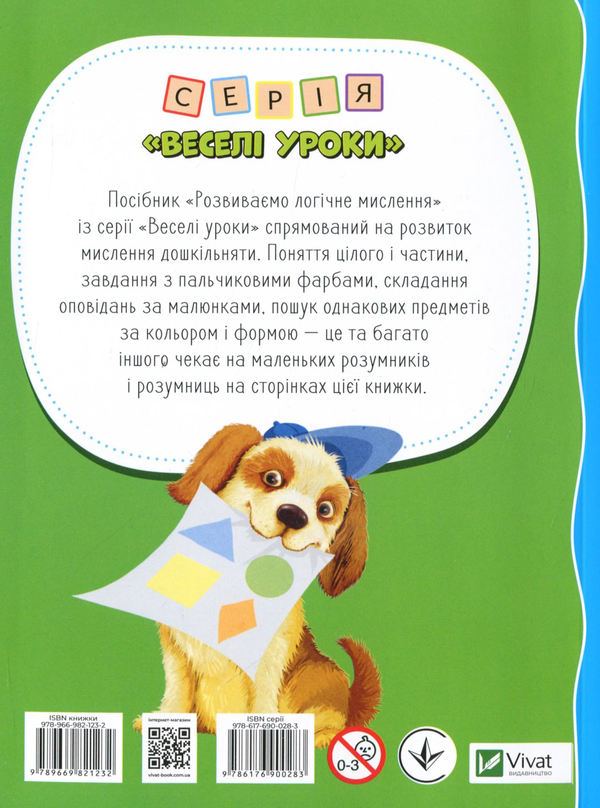 [object Object] «Розвиваємо логічне мислення», автор Ірина Тумко - фото №2 - мініатюра