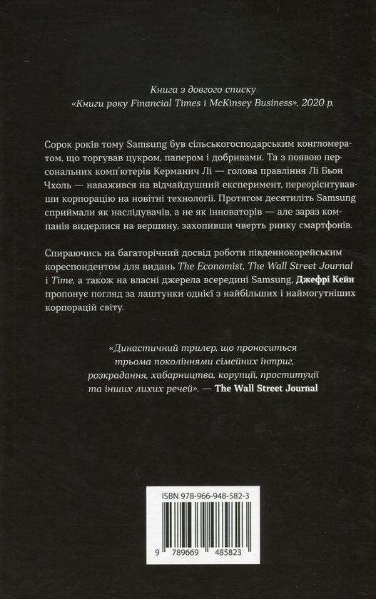 Бумажная книга «Світанок Samsung», автор Джеффри Кейн - фото №1