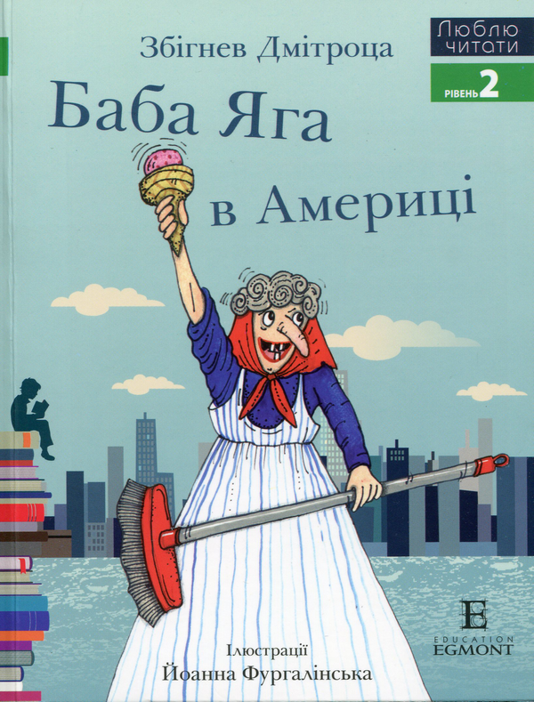 Книга Баба яга в Америці. Рівень 2
