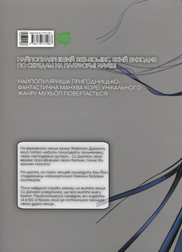 Paper book «Gosu. Volume 2», author Moon Jeong-Hoo - фото №1
