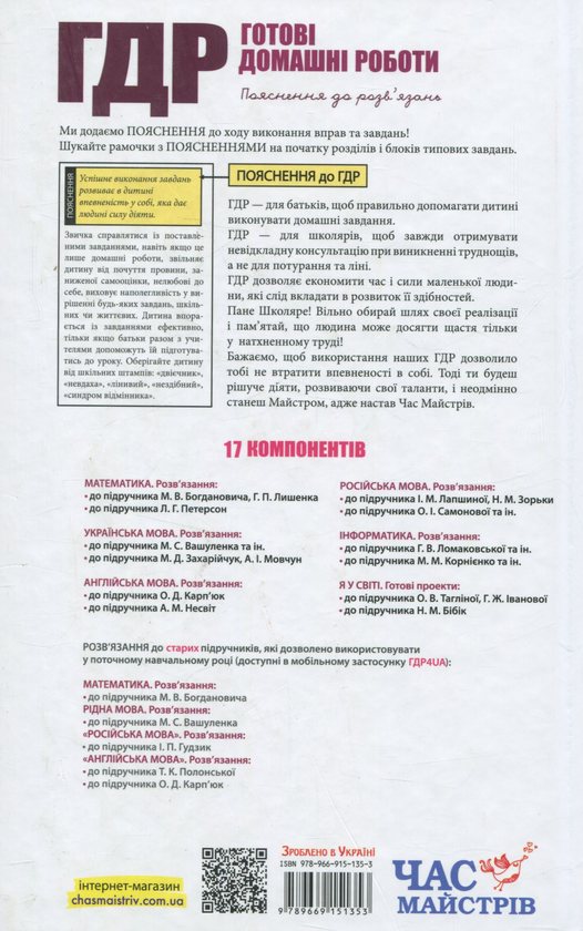 [object Object] «Усі ГДР. Готові домашні роботи та пояснення. 4 клас» - фото №2 - миниатюра