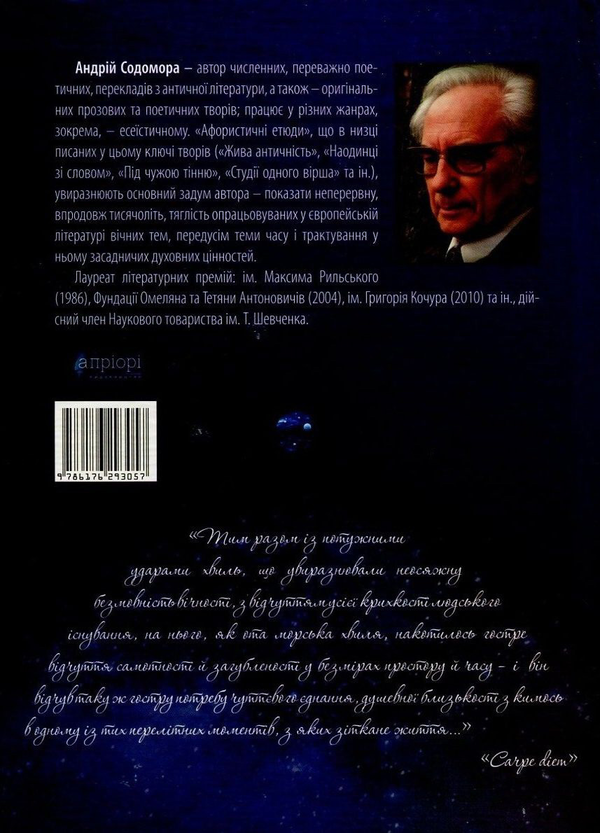 Бумажная книга «Афористичні етюди», автор Андрей Содомора - фото №1