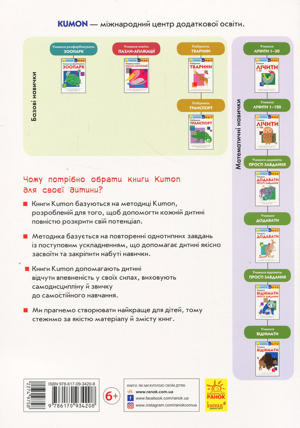 [object Object] «KUMON. 6, 7 та 8 років (комплект із 2 книг)», автор Тору Кумон - фото №5 - мініатюра