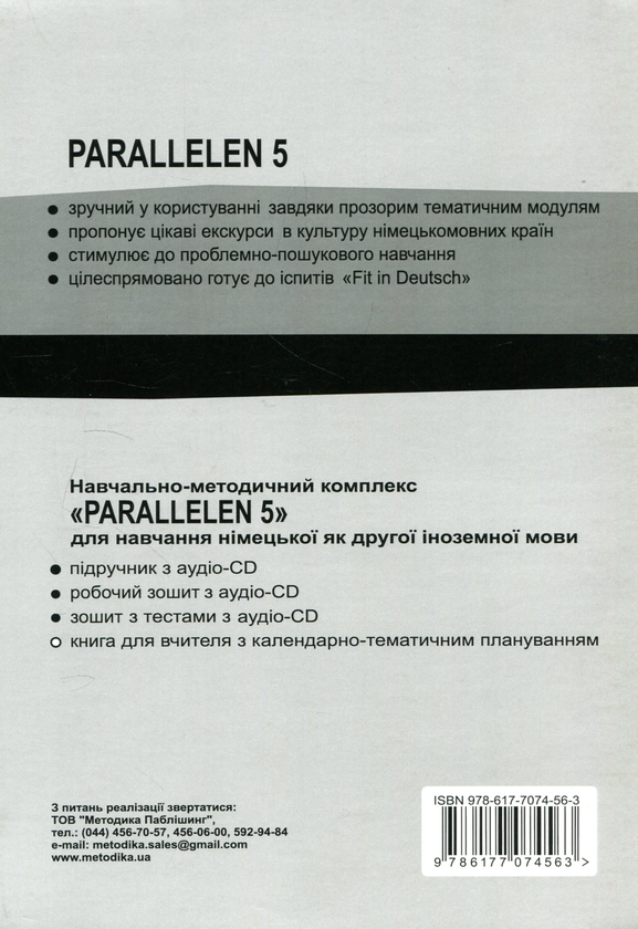 Паперова книга «Parallelen 5. Книга для вчителя», автор Надія Басай - фото №1