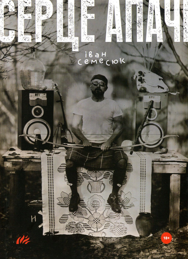 Книга Серце апачі