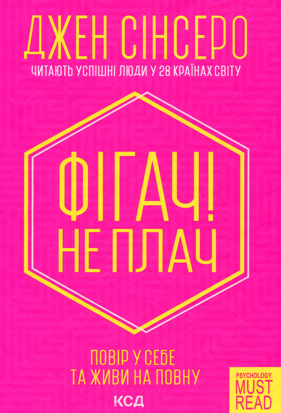 Фігач! Не плач