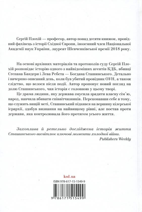 Бумажная книга «Убивство в Мюнхені. По червоному сліду», автор Сергей Плохий - фото №1