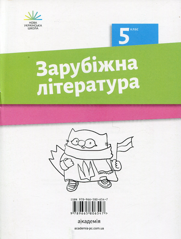 Бумажная книга «Зарубіжна література. Зошит для діагностування результатів навчання. 5 клас», авторов Ольга Николенко, Наталия Рудницкая, Виктория Туряница, Галина Павликова - фото №1