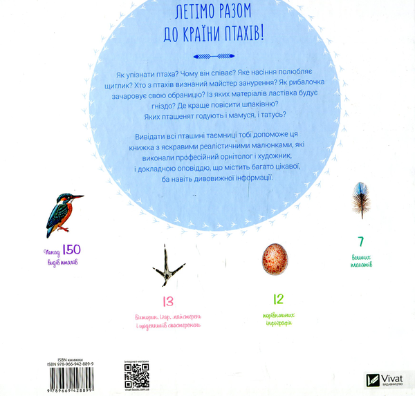 Бумажная книга «Дивовижні птахи», автор Натали Торджман - фото №1