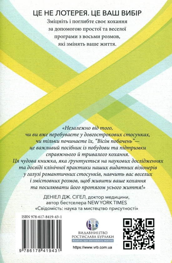 Бумажная книга «Вісім побачень. Розмови, що збережуть довічне кохання у ваших стосунках», авторов Джон Готтман, Джули Шварц Готтман, Рэйчел Карлтон Абрамс, Дуг Абрамс - фото №1