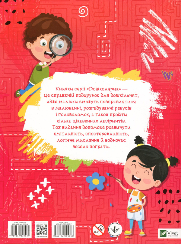 Бумажная книга «Найкраща книжка малювання, розмальовок, ребусів, головоломок та лабіринтів », автор Екатерина Федорова - фото №1