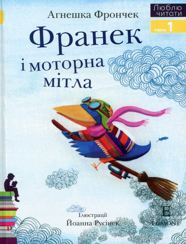 Книга Франек і моторна мітла. Рівень 1