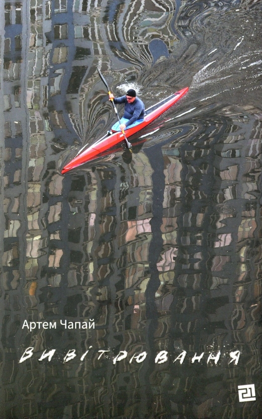 Бумажная книга «Артем Чапай (комплект із 4 книг)», автор Артем Чапай - фото №1